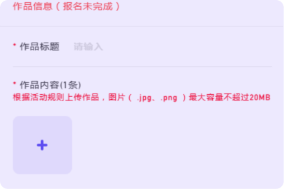 作品上传
