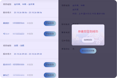 现场签到